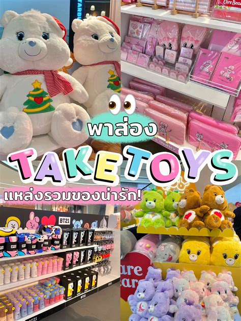 Take Toys .